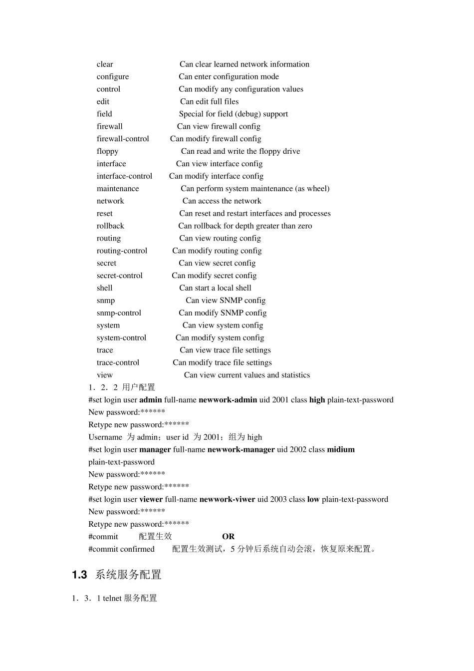 Juniper配置手册_第3页