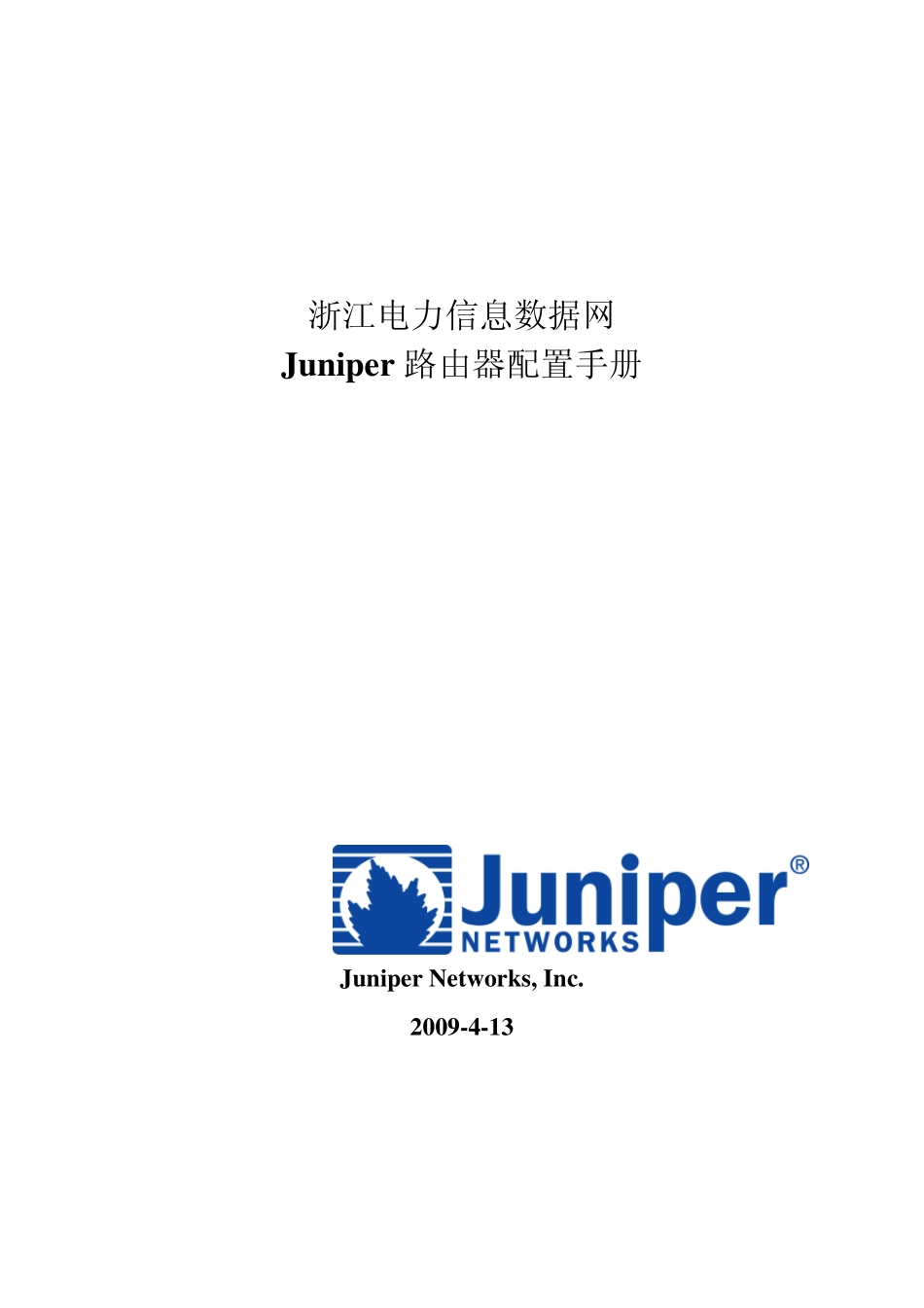 juniper路由器配置手册_第1页