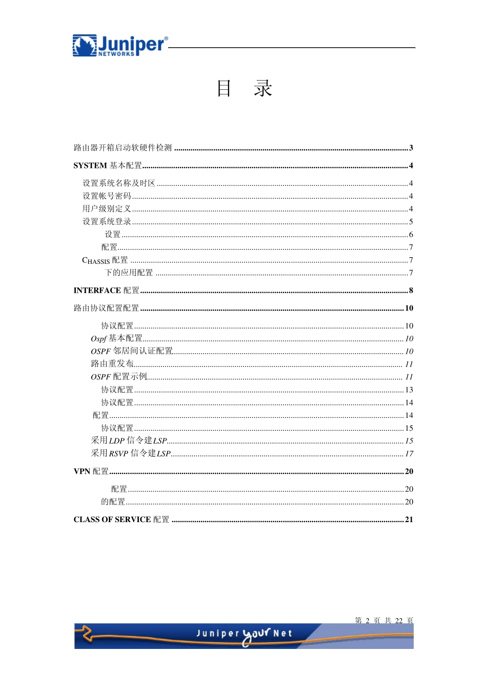 juniper路由器配置手册_第2页