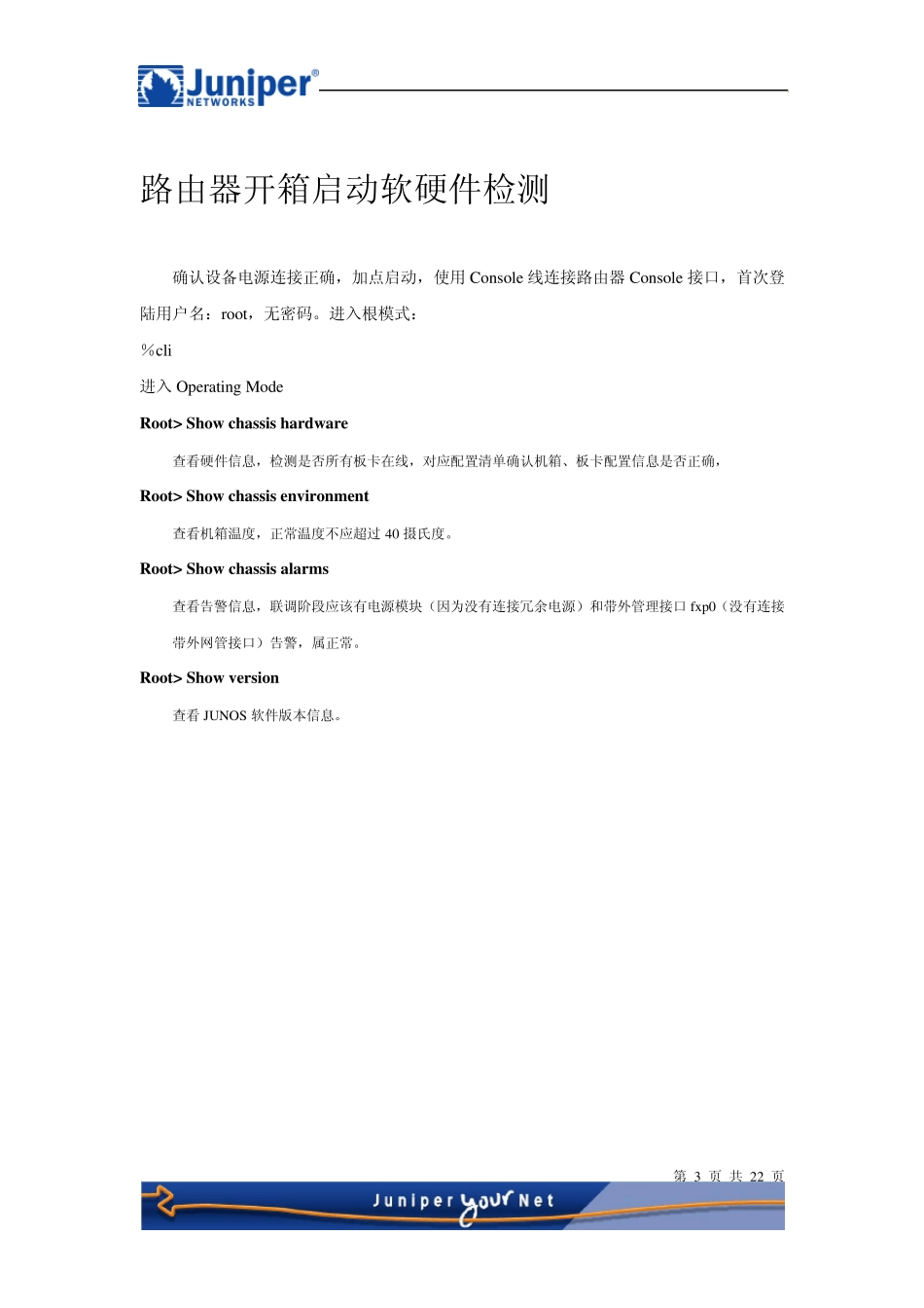 juniper路由器配置手册_第3页