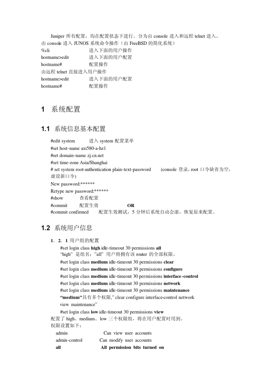 Juniper路由器配置操作手册_第2页