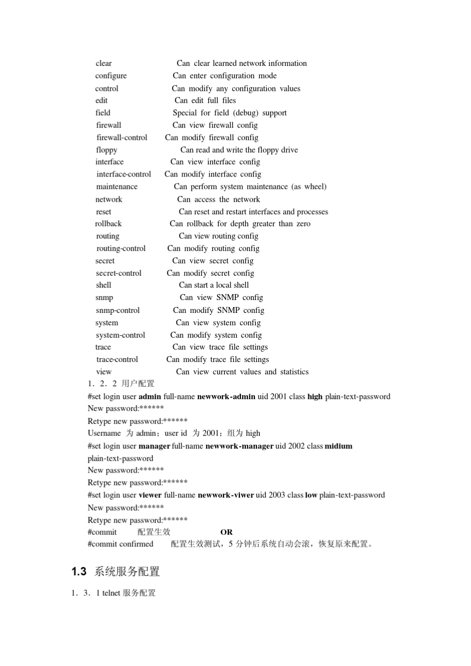 Juniper路由器配置操作手册_第3页