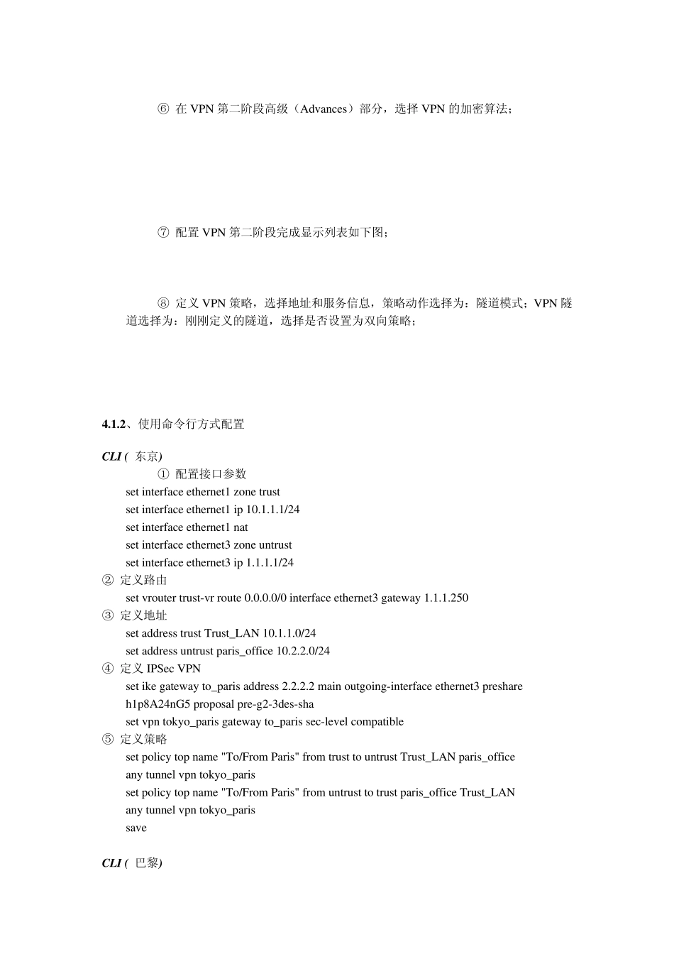 Juniper防火墙IPSecVPN的配置_第2页