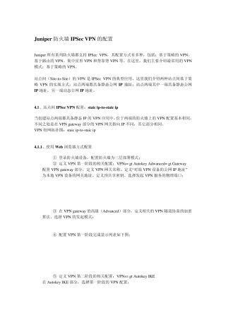 Juniper防火墙IPSecVPN的配置