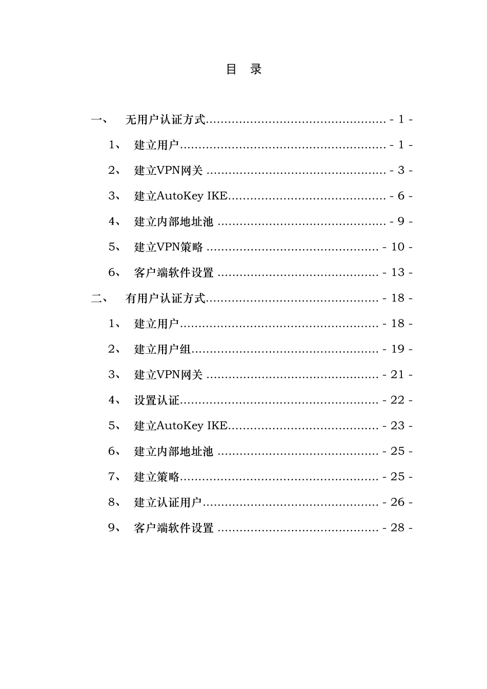Juniper防火墙远程VPN配置图解_第2页