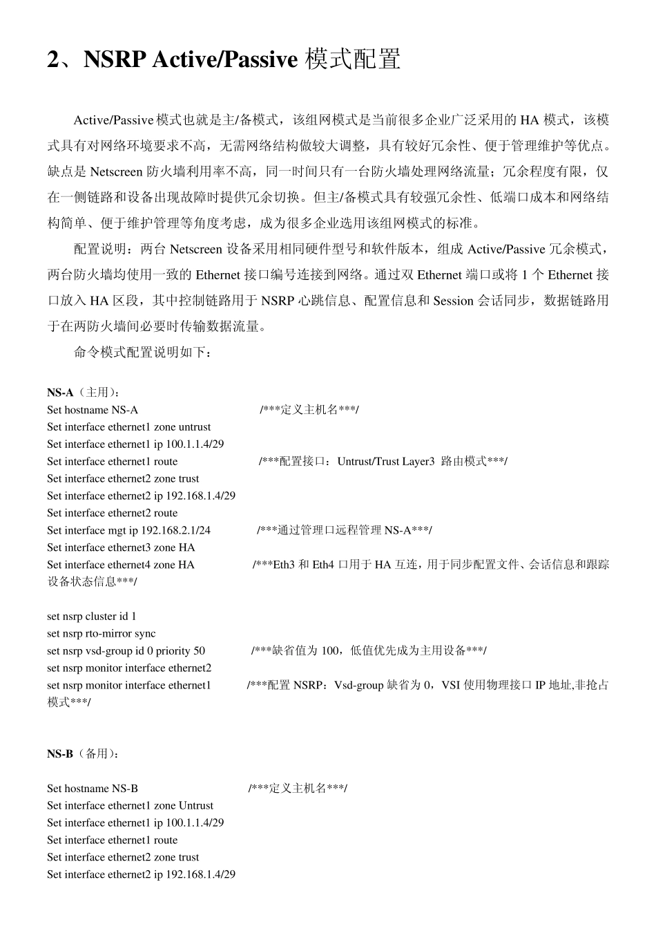 Juniper高可用性技术白皮书(HA)_第3页