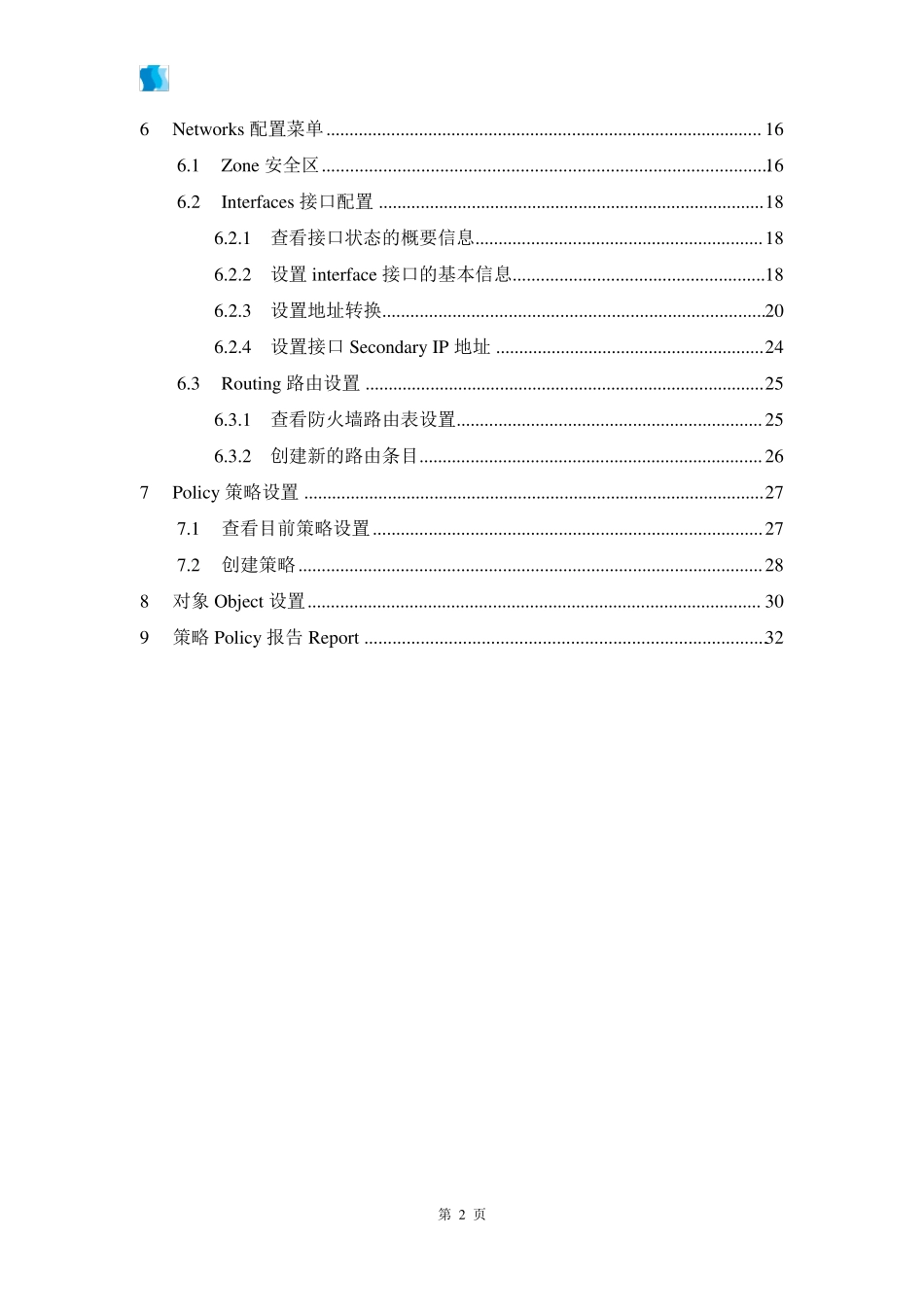 juniper防火墙配置手册_第3页