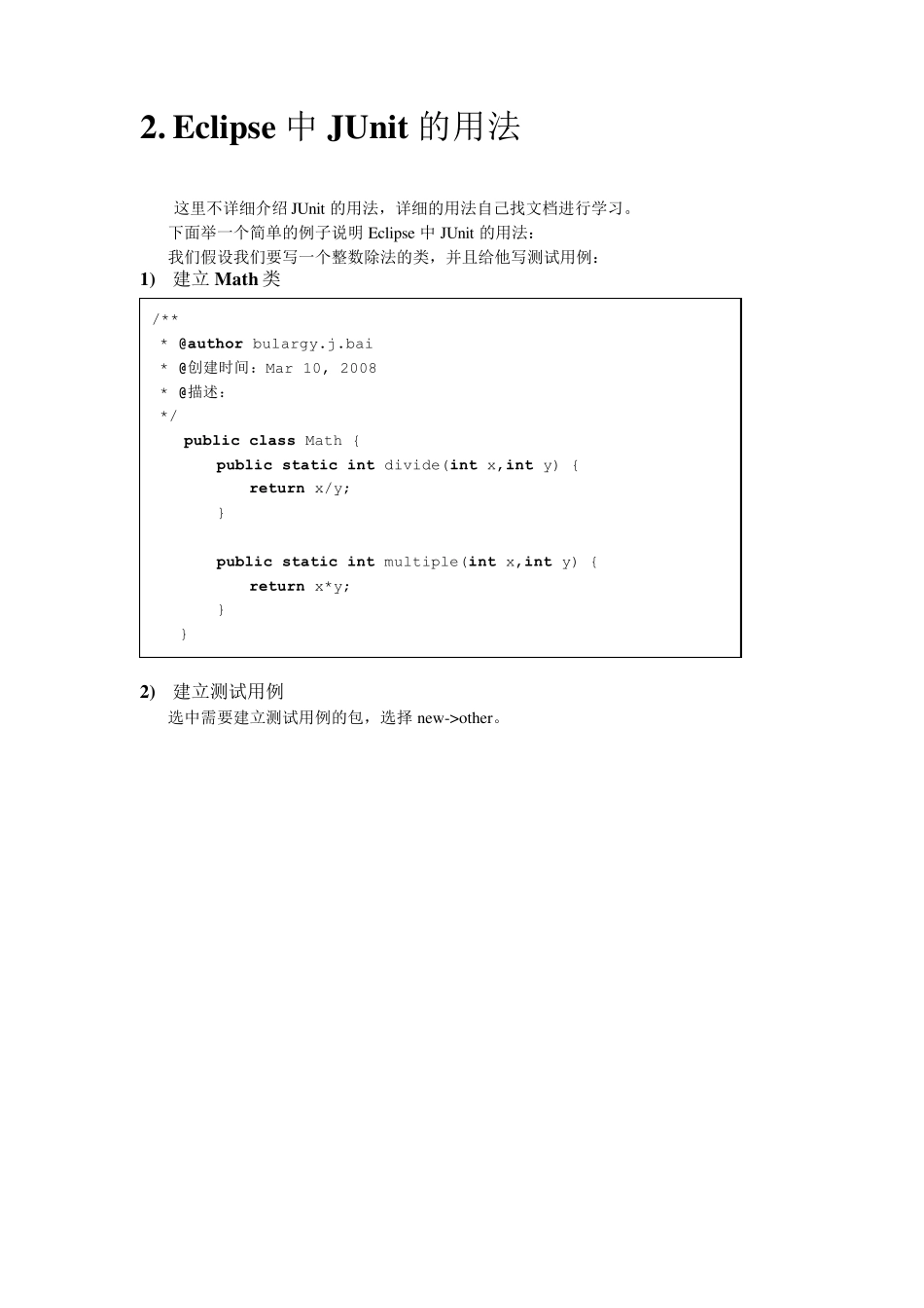 Junit4单元测试_第2页