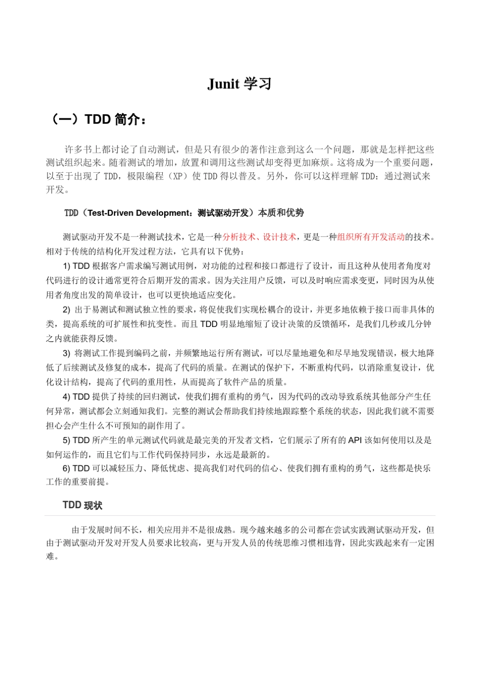 Junit学习总结_第1页