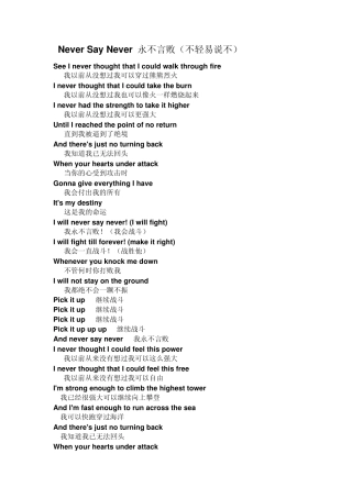 justinbieber英汉对照歌词