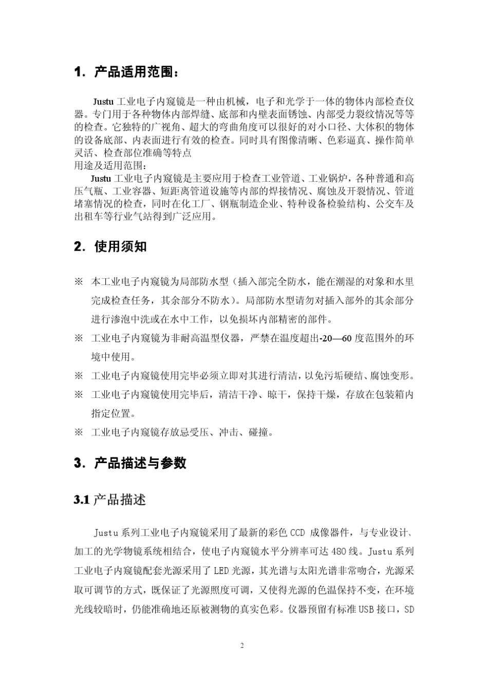 JUSTUⅡ工业内窥镜使用说明_第2页