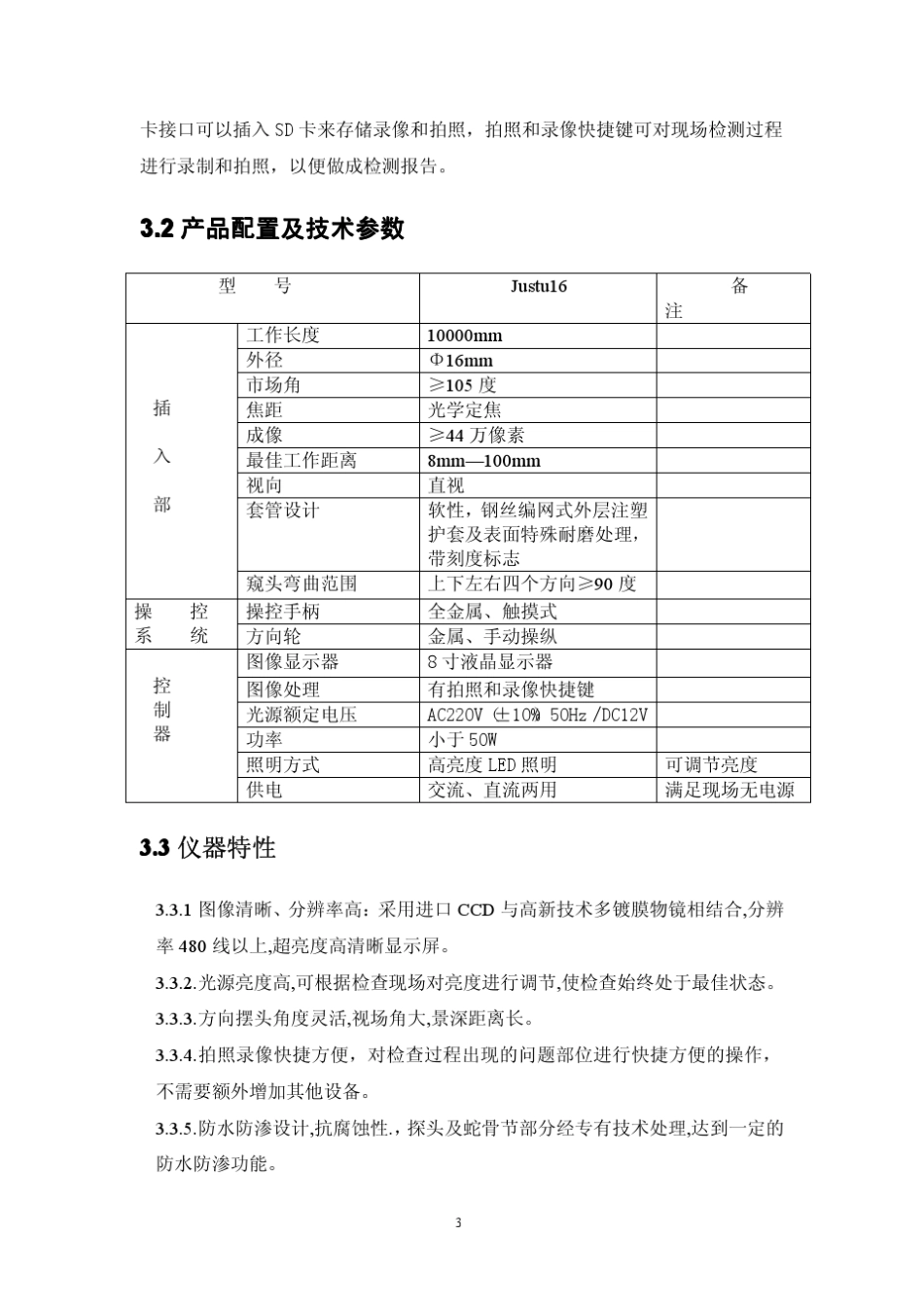 JUSTUⅡ工业内窥镜使用说明_第3页
