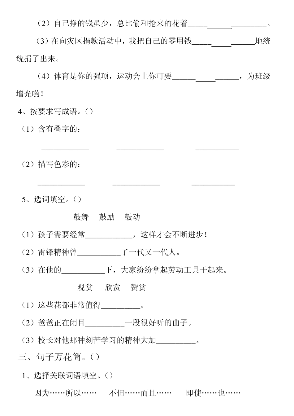 ju人教版语文五年级上册第一单元素质测评试卷_第3页