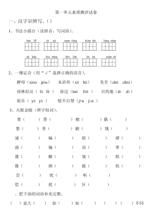 ju人教版语文五年级上册第一单元素质测评试卷