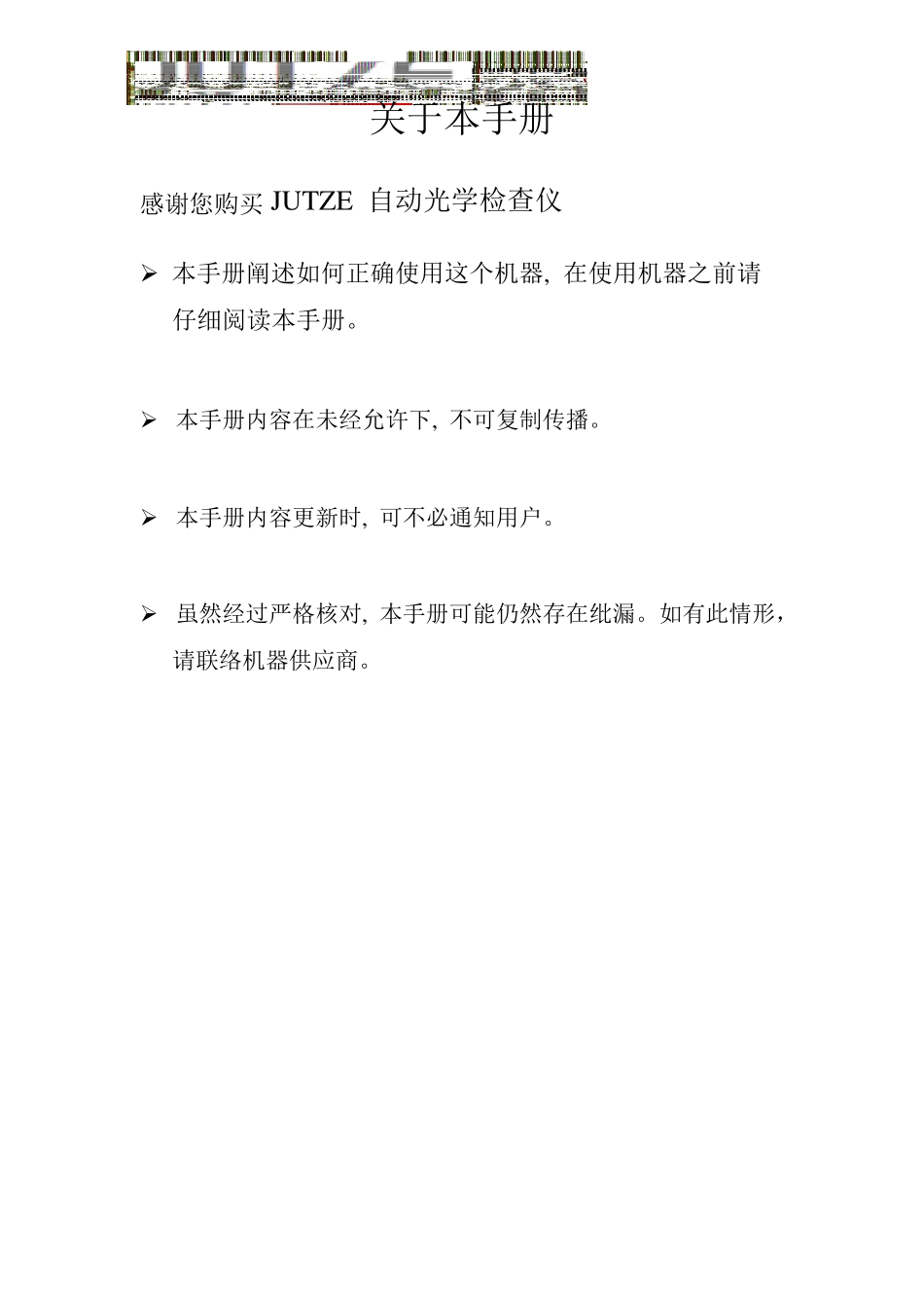 JutzeAOI编程手册MI3000_第2页