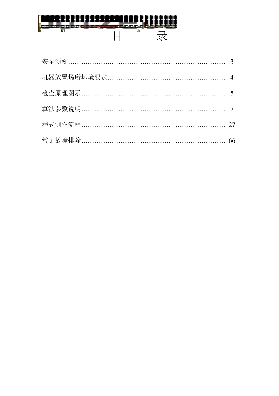 JutzeAOI编程手册MI3000_第3页