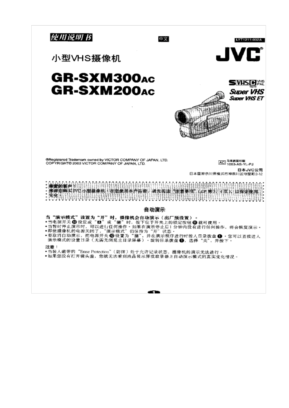 jvc摄像机使用说明书_第1页
