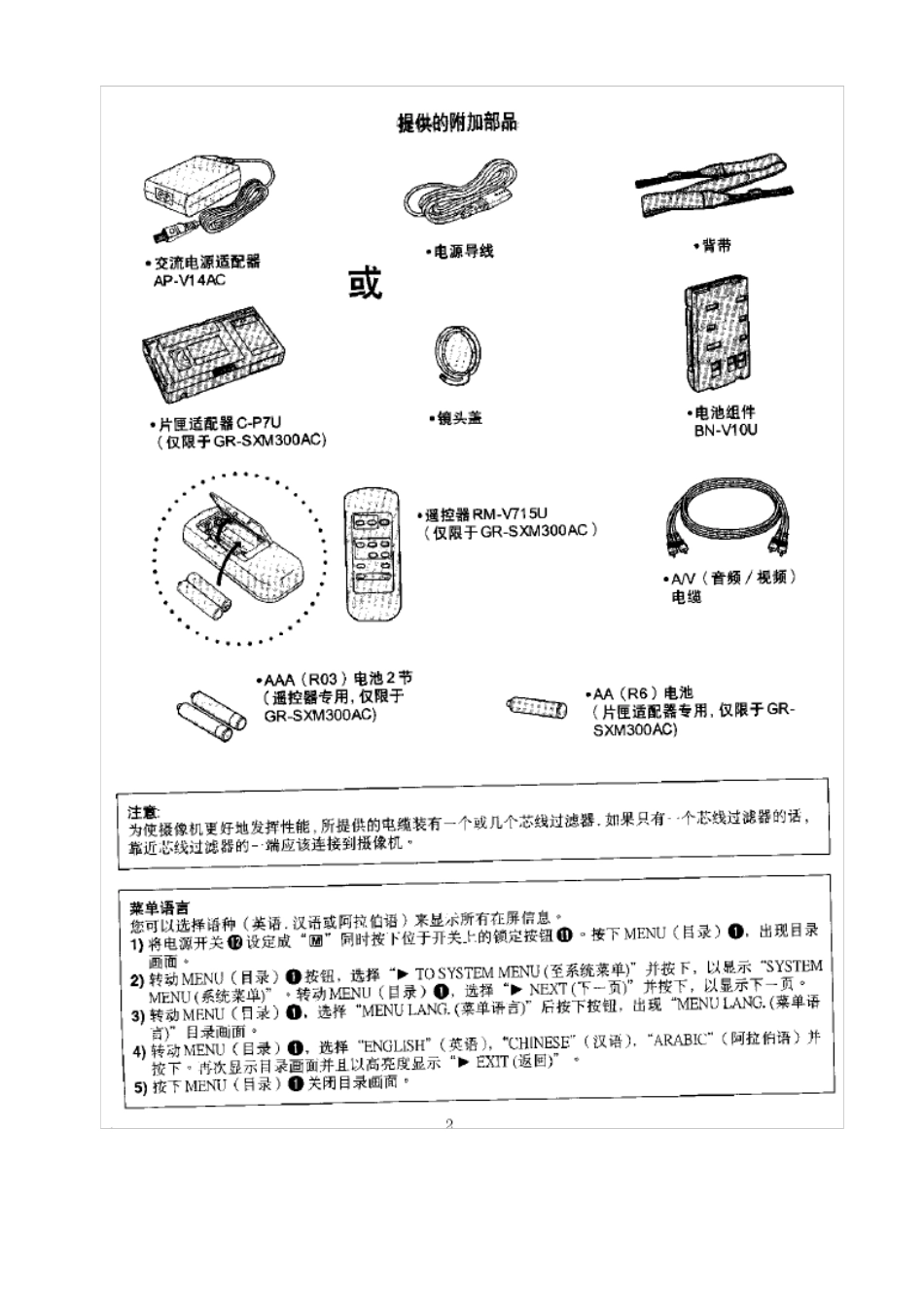 jvc摄像机使用说明书_第2页