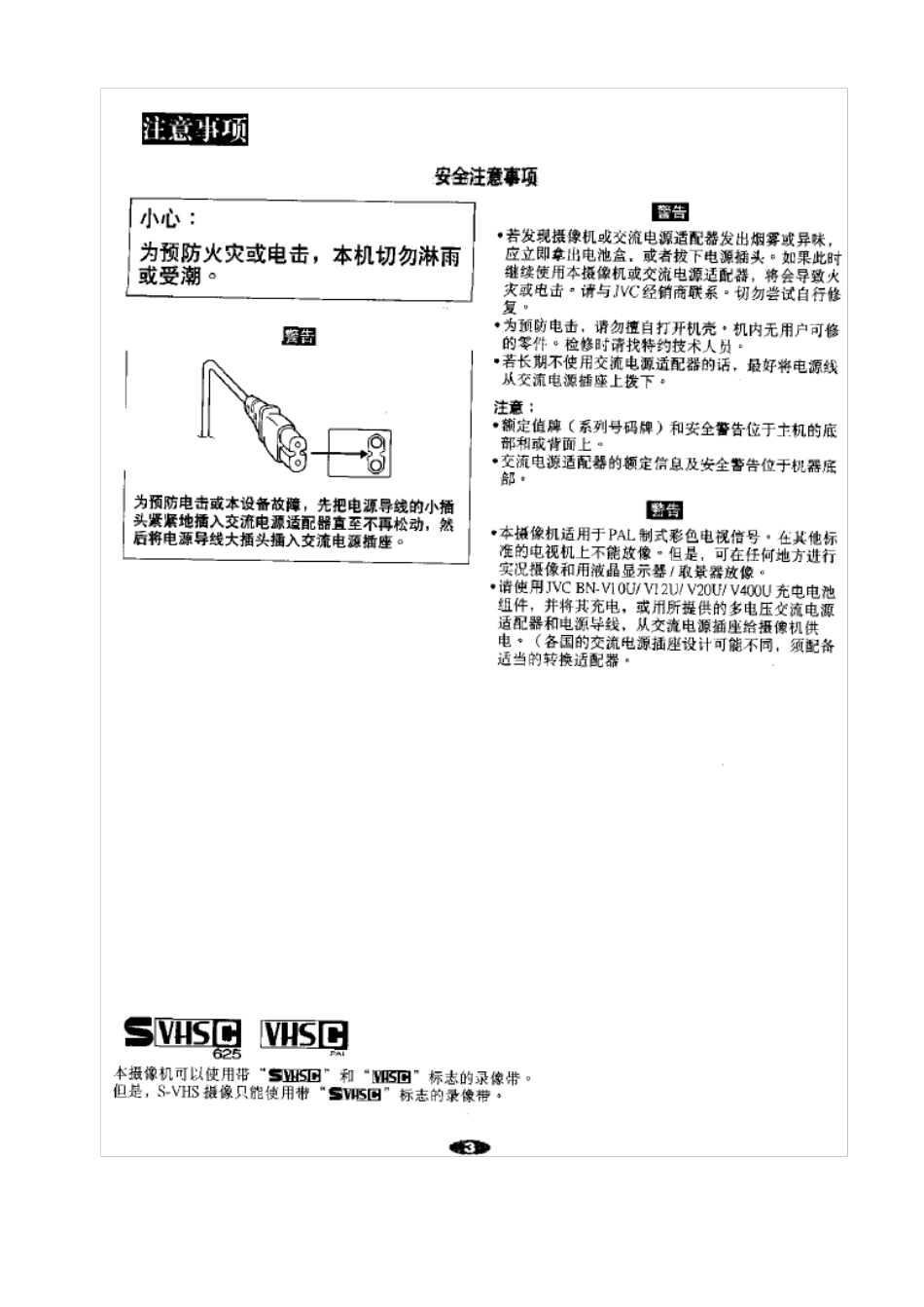 jvc摄像机使用说明书_第3页