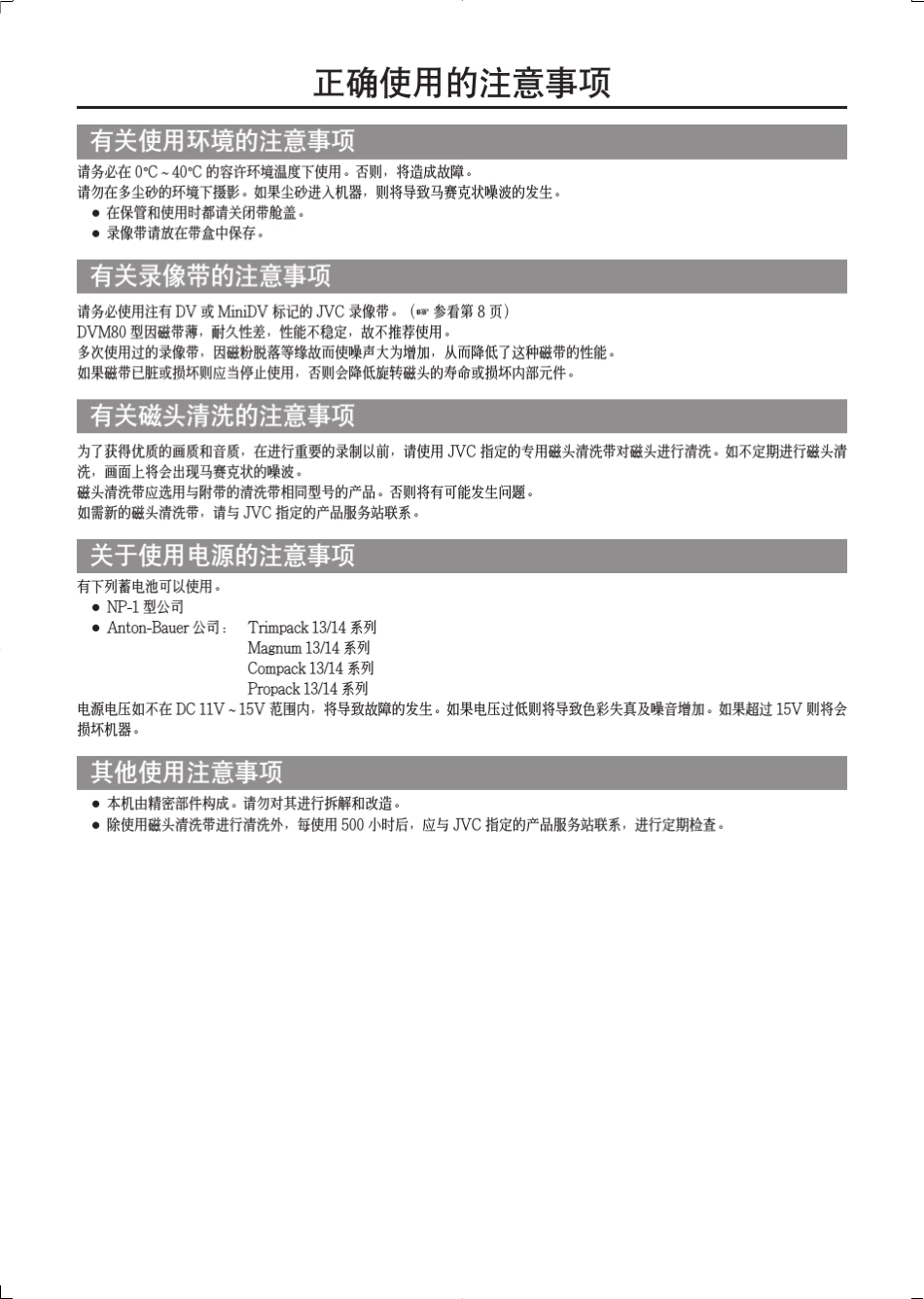JVCDV5001ec摄像机中文说明书_第2页