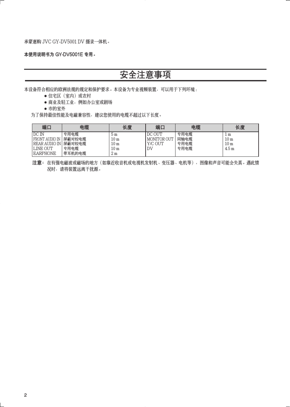 JVCDV5001ec摄像机中文说明书_第3页
