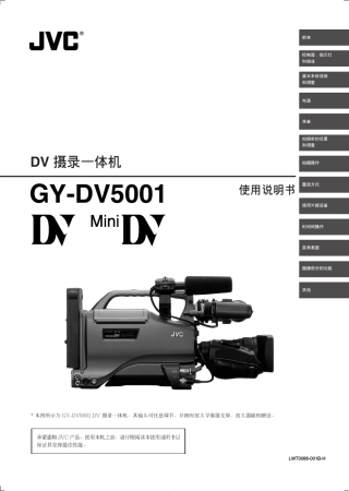 JVCDV5001ec摄像机中文说明书
