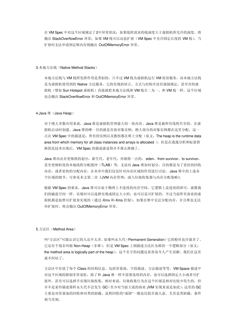 JVM内存管理：深入java内存区域与OOM_第2页