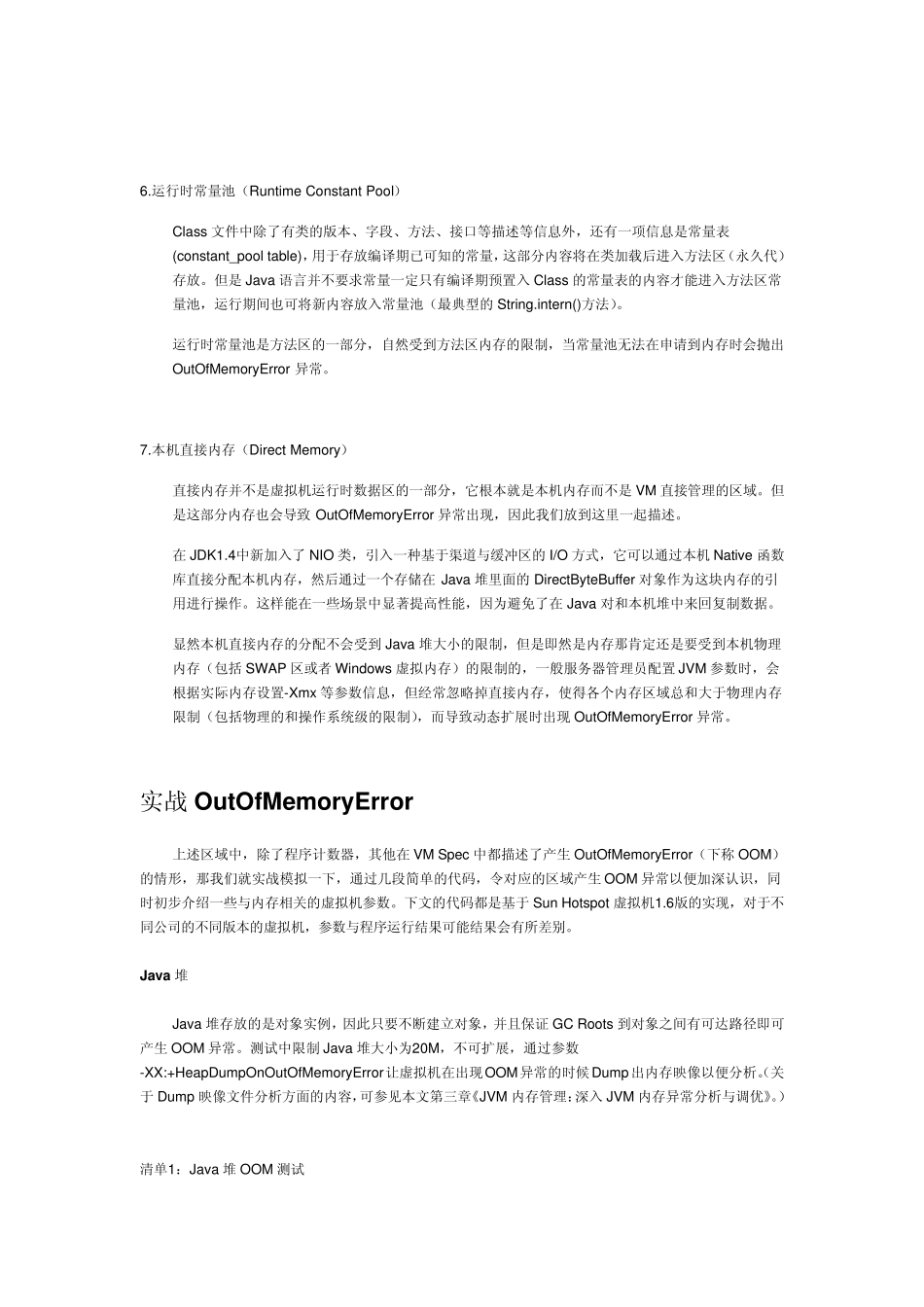 JVM内存管理：深入java内存区域与OOM_第3页