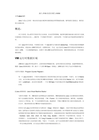 JVM内存管理：深入java内存区域与OOM