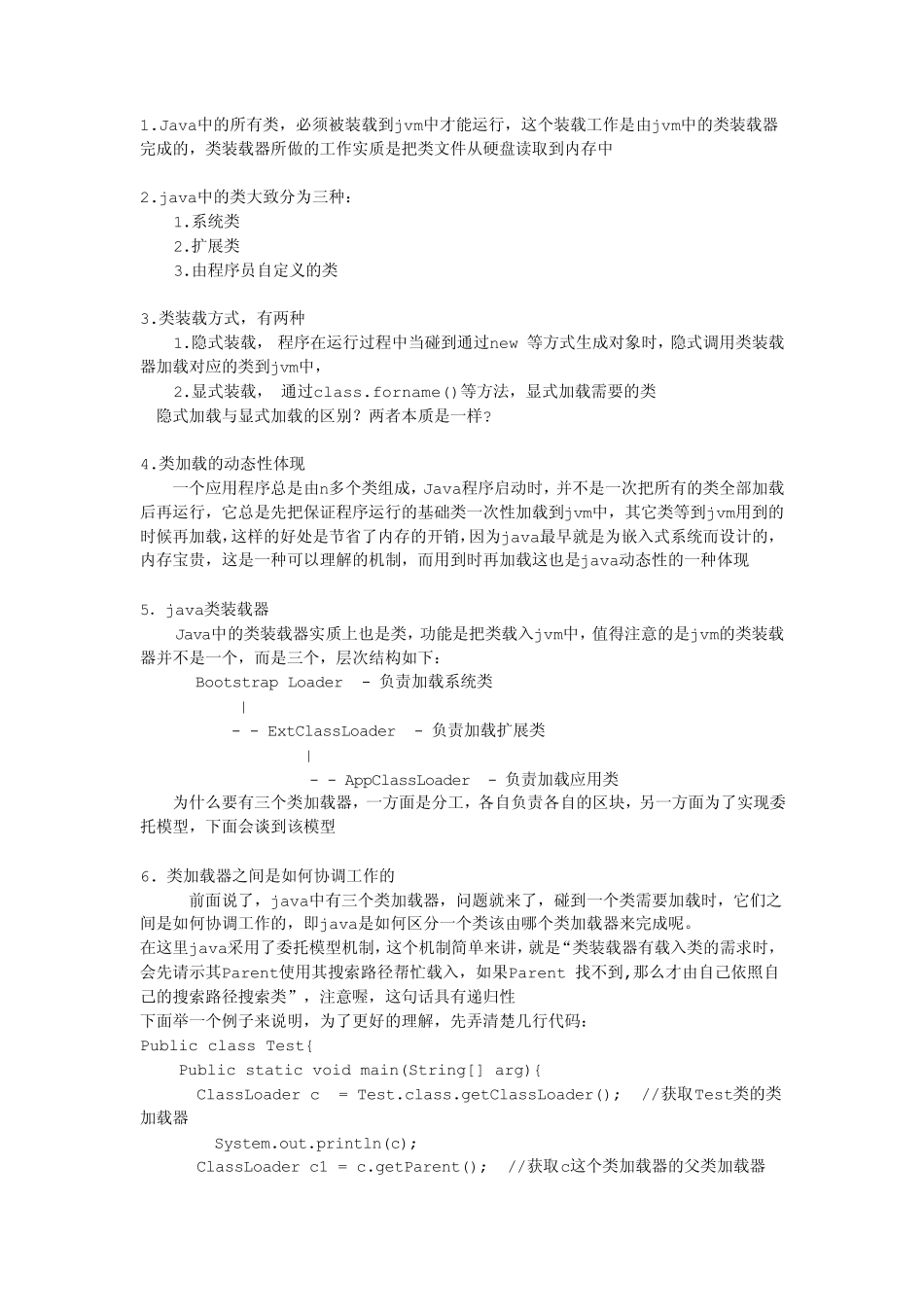 JVM加载class文件的原理机制_第1页