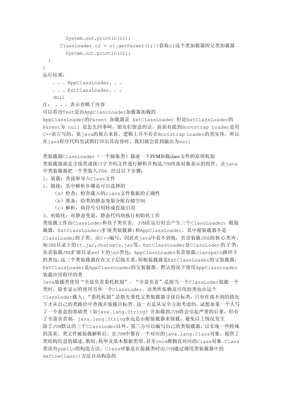 JVM加载class文件的原理机制_第2页