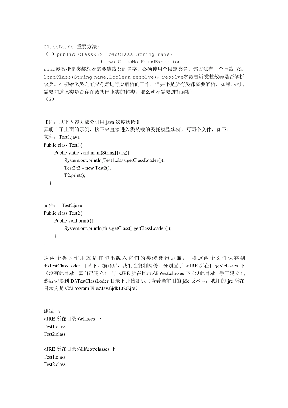 JVM加载class文件的原理机制_第3页