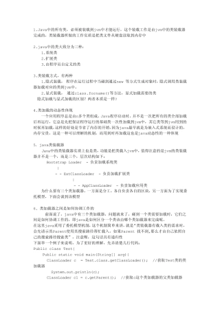 JVM加载class文件的原理机制
