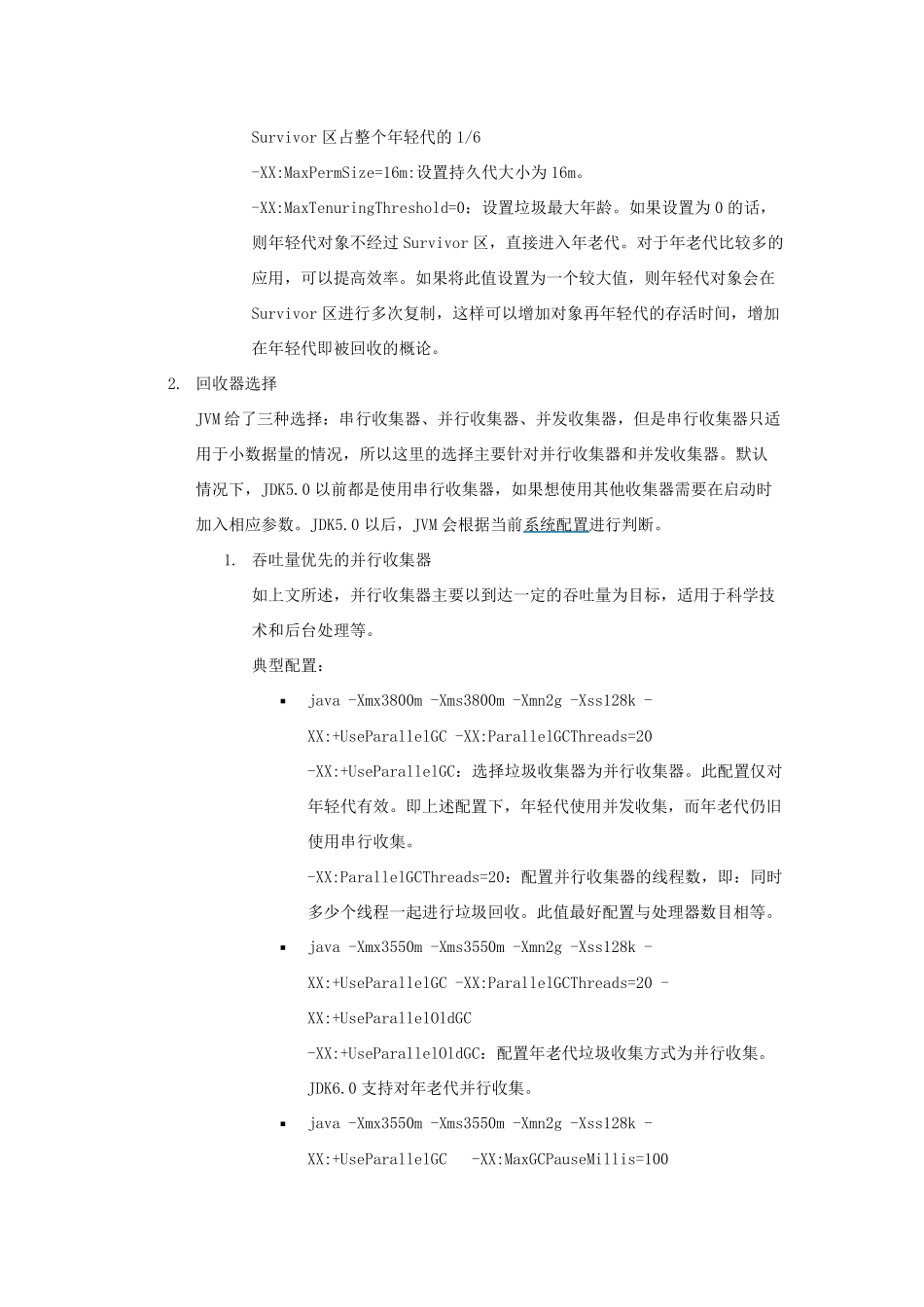 JVM调优总结_第2页