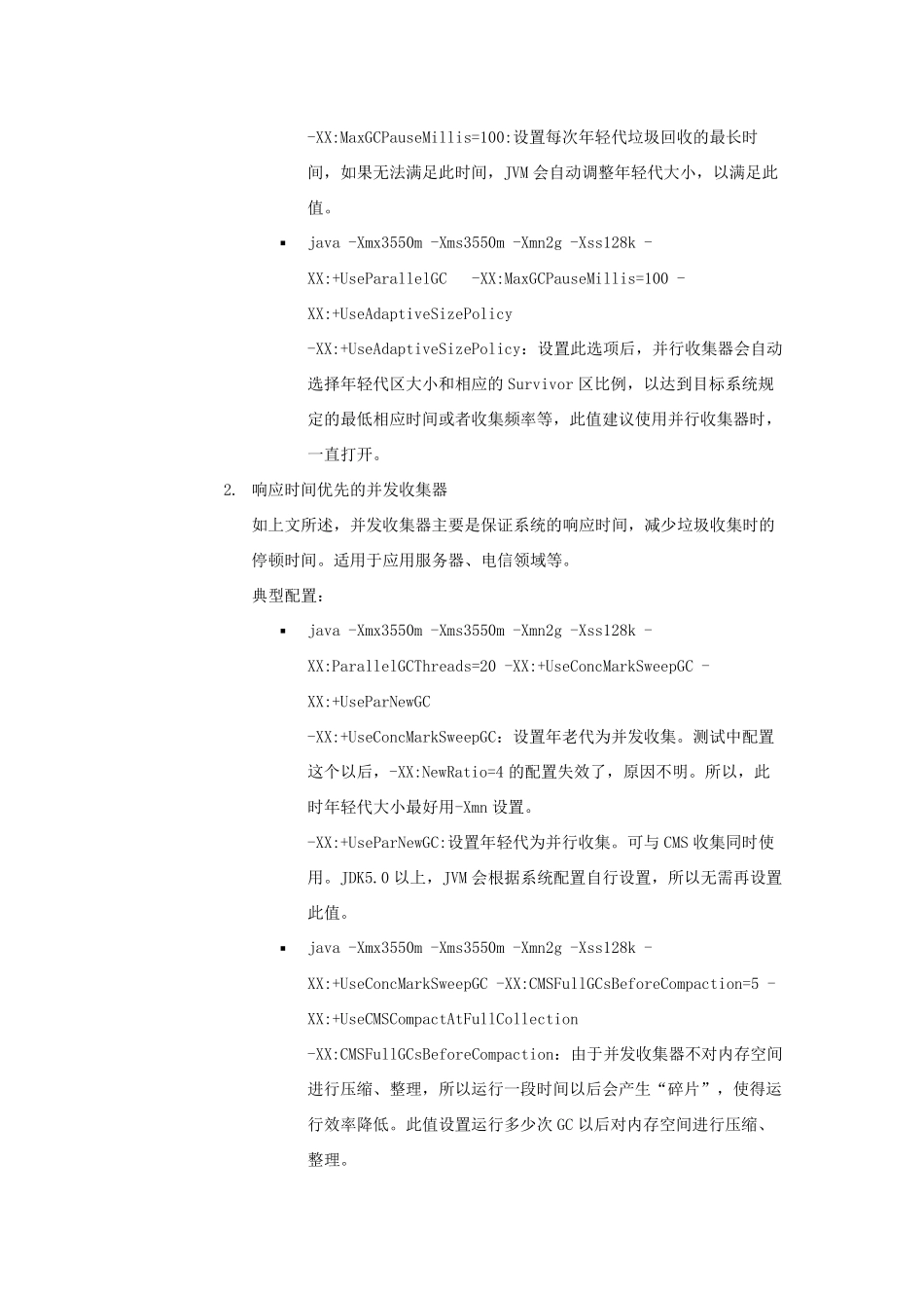JVM调优总结_第3页