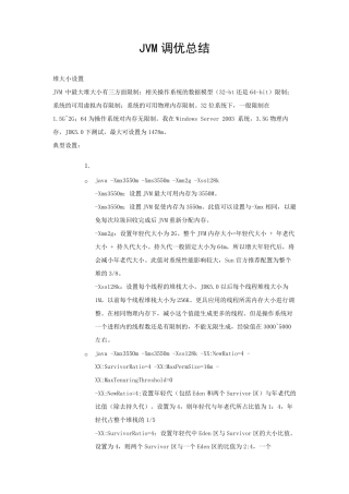 JVM调优总结