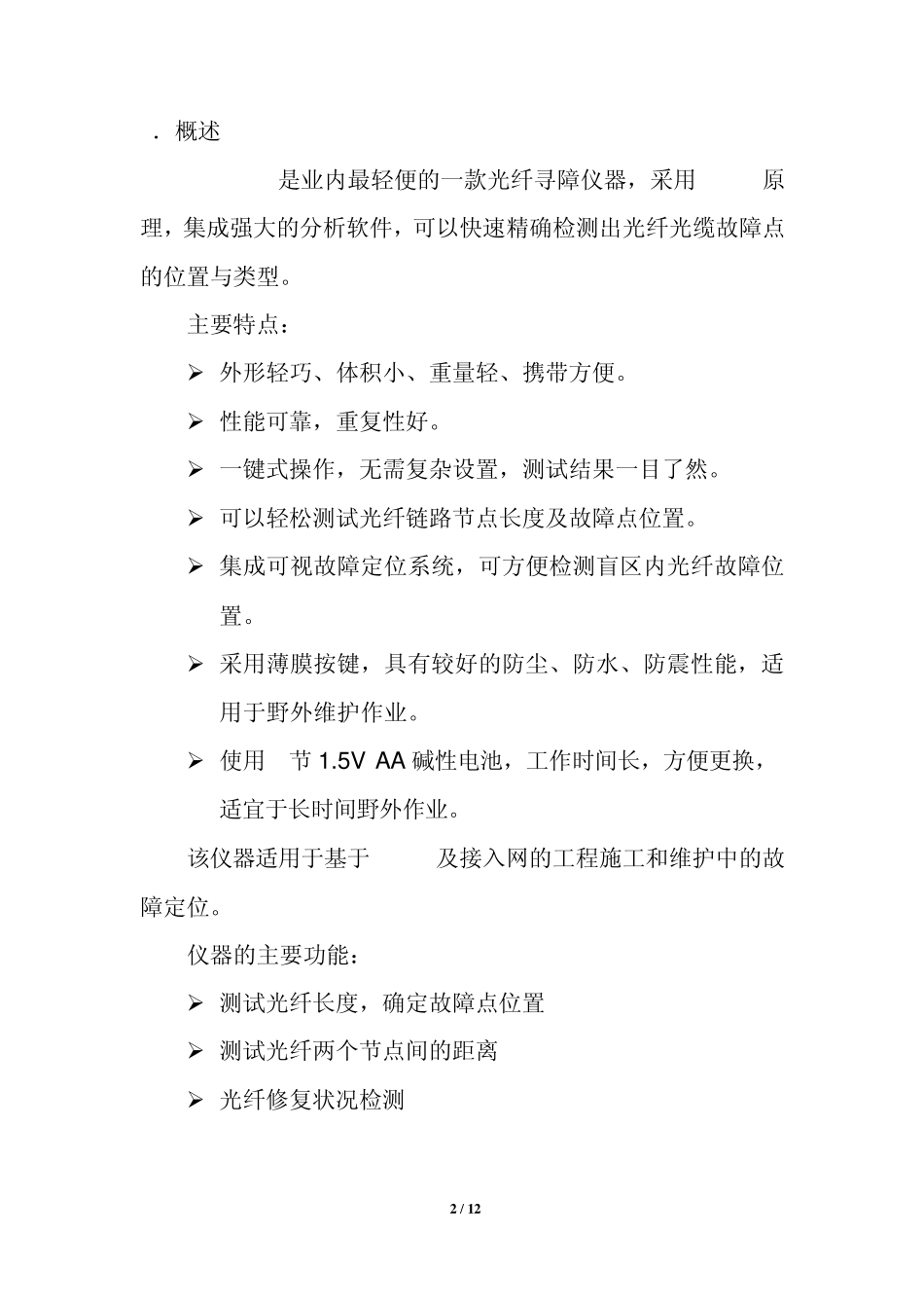 JW3304光纤寻障仪简易OTDR工程必备法宝_第2页