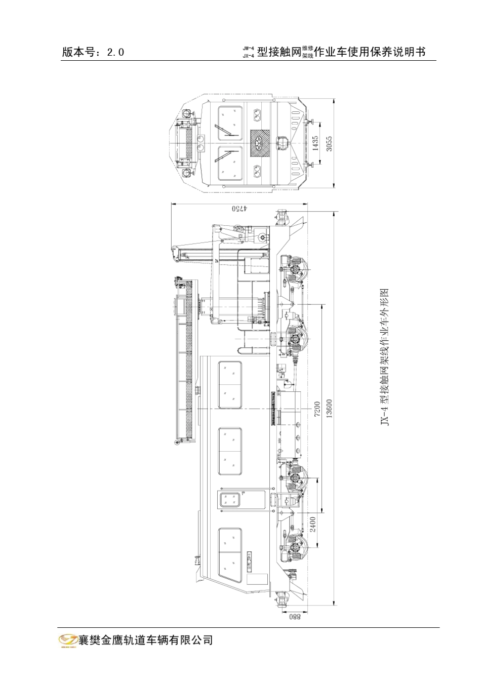 JW4型接触网作业车使用保养说明书_第3页