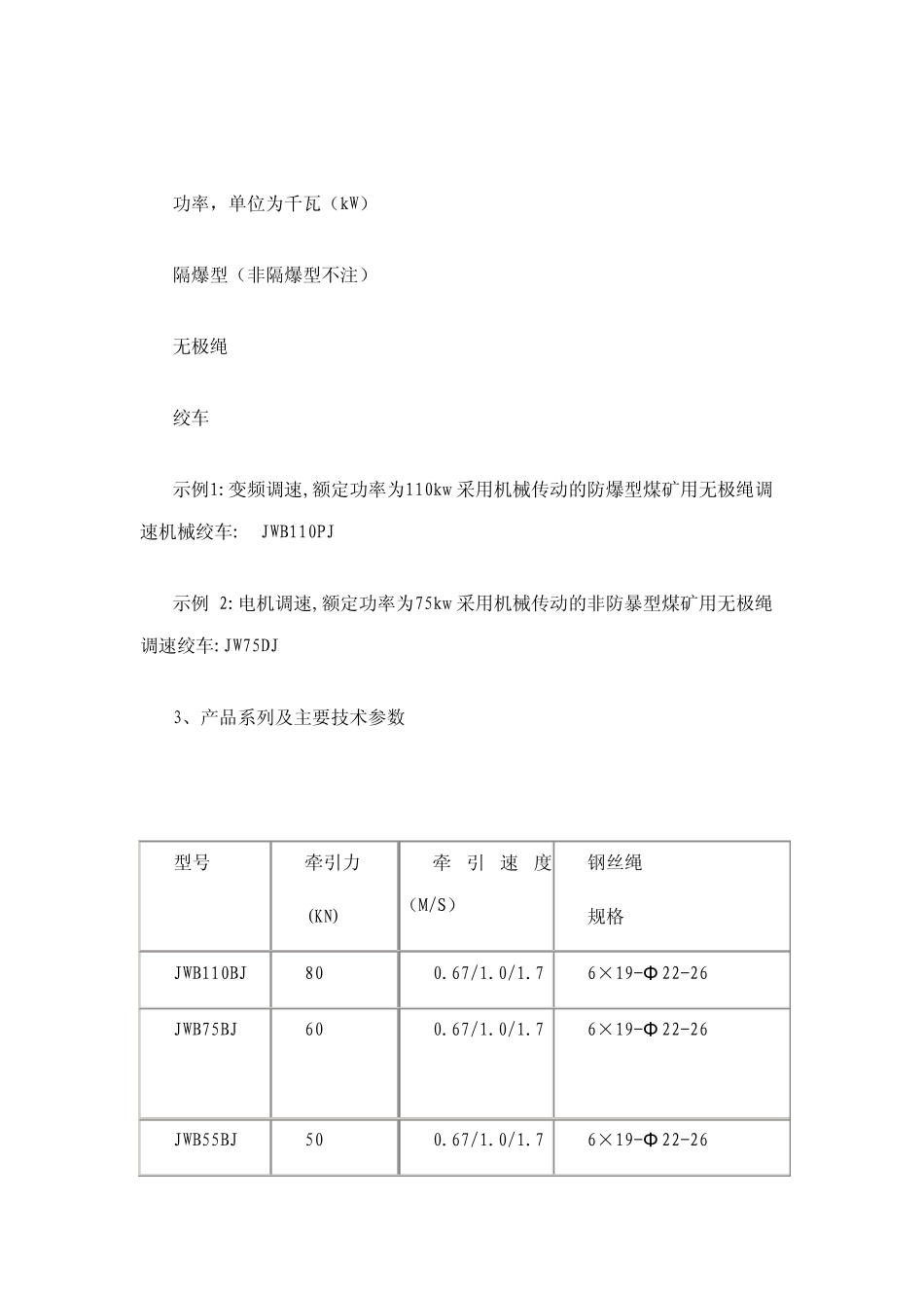 JWB系列无极绳绞车牵引系统使用说明书_第2页