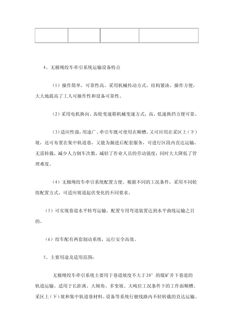 JWB系列无极绳绞车牵引系统使用说明书_第3页