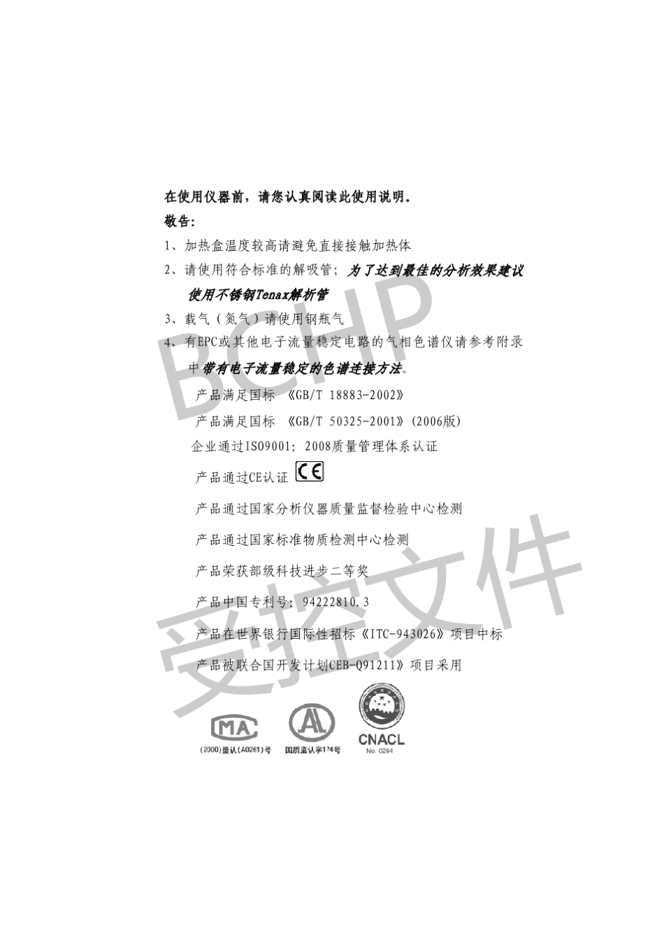 JX3热解析说明书2011225水印_第2页