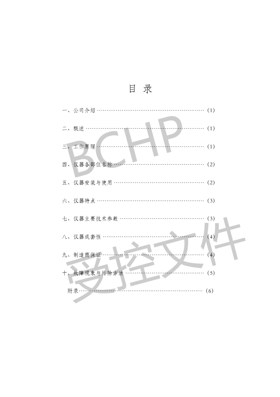 JX3热解析说明书2011225水印_第3页