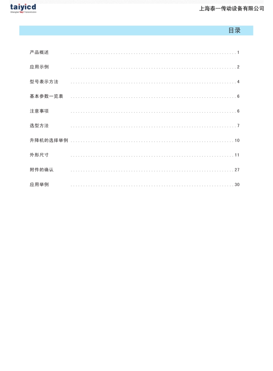 JWM系列蜗轮丝杆升降机_选型手册_第2页