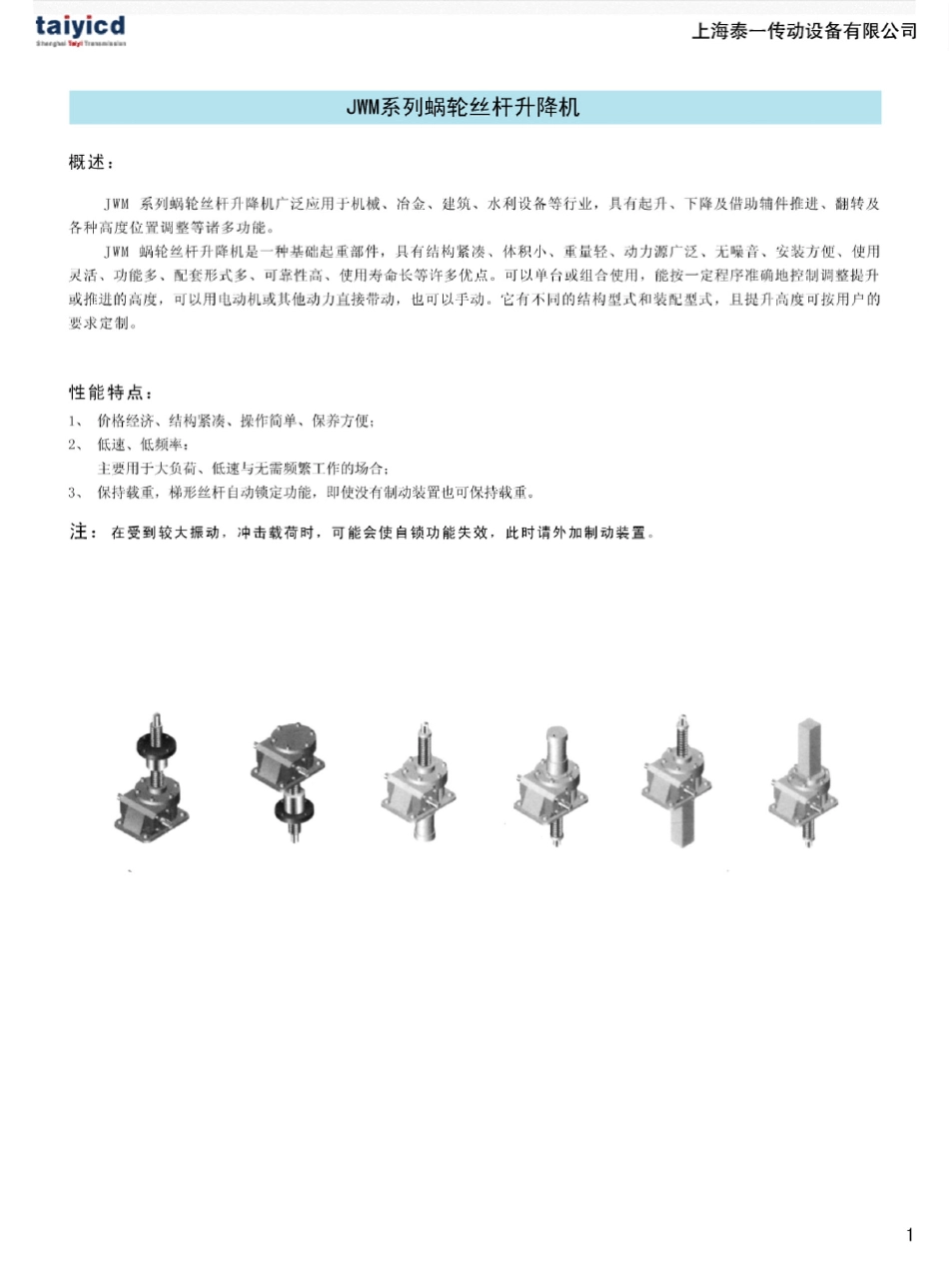 JWM系列蜗轮丝杆升降机_选型手册_第3页
