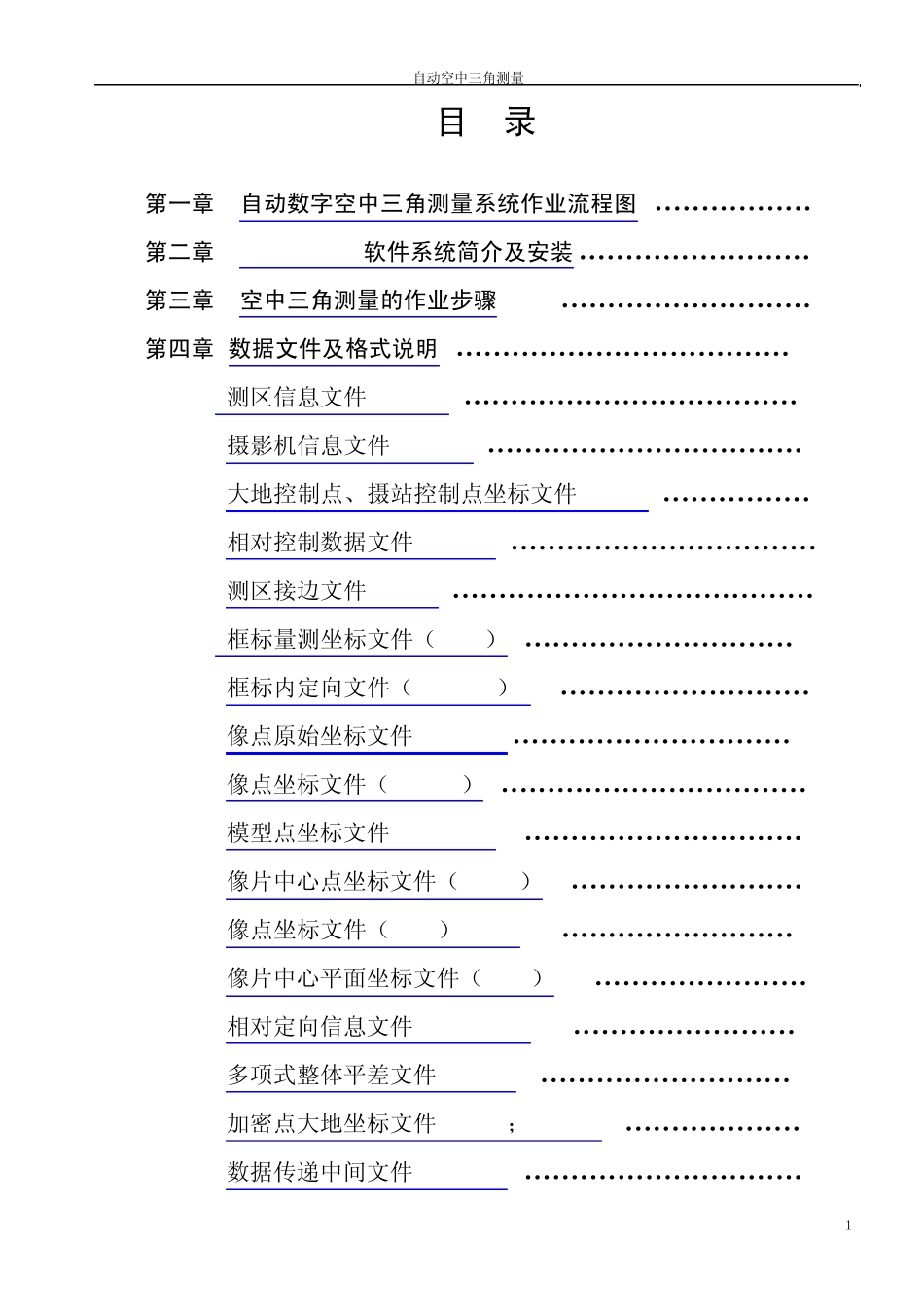 jx4空三加密手册_第1页