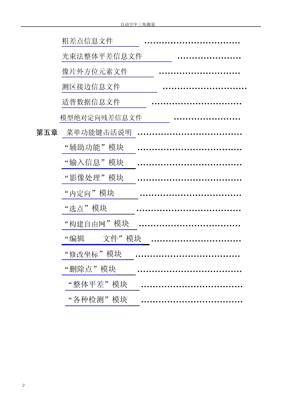 jx4空三加密手册_第2页