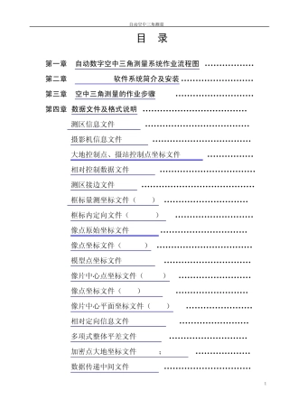 jx4空三加密手册