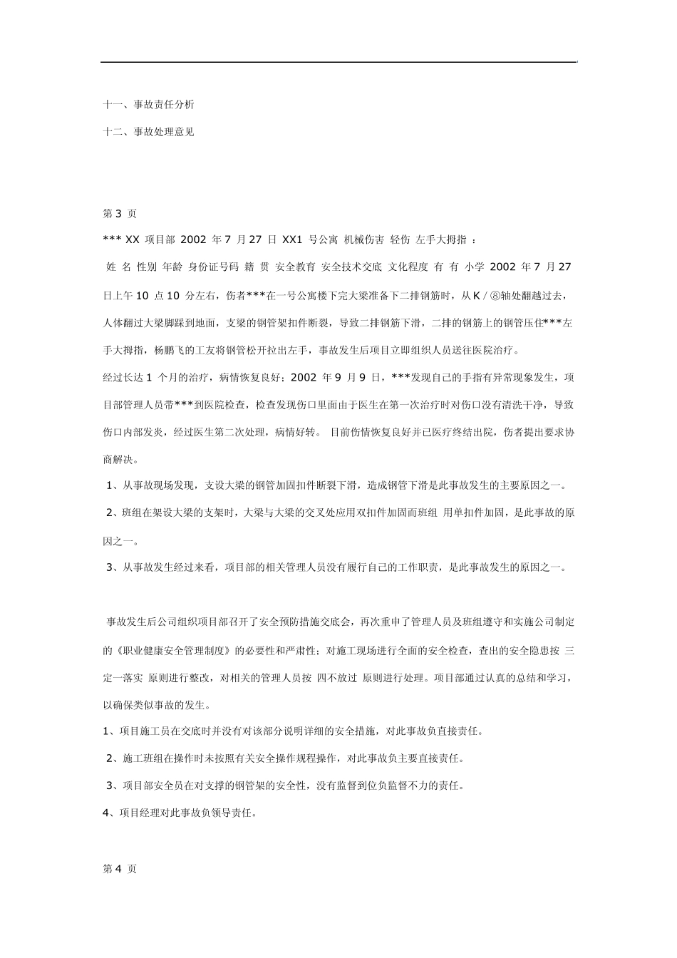 jxfnei工伤事故报告书范文_第2页