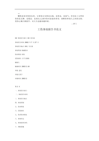 jxfnei工伤事故报告书范文
