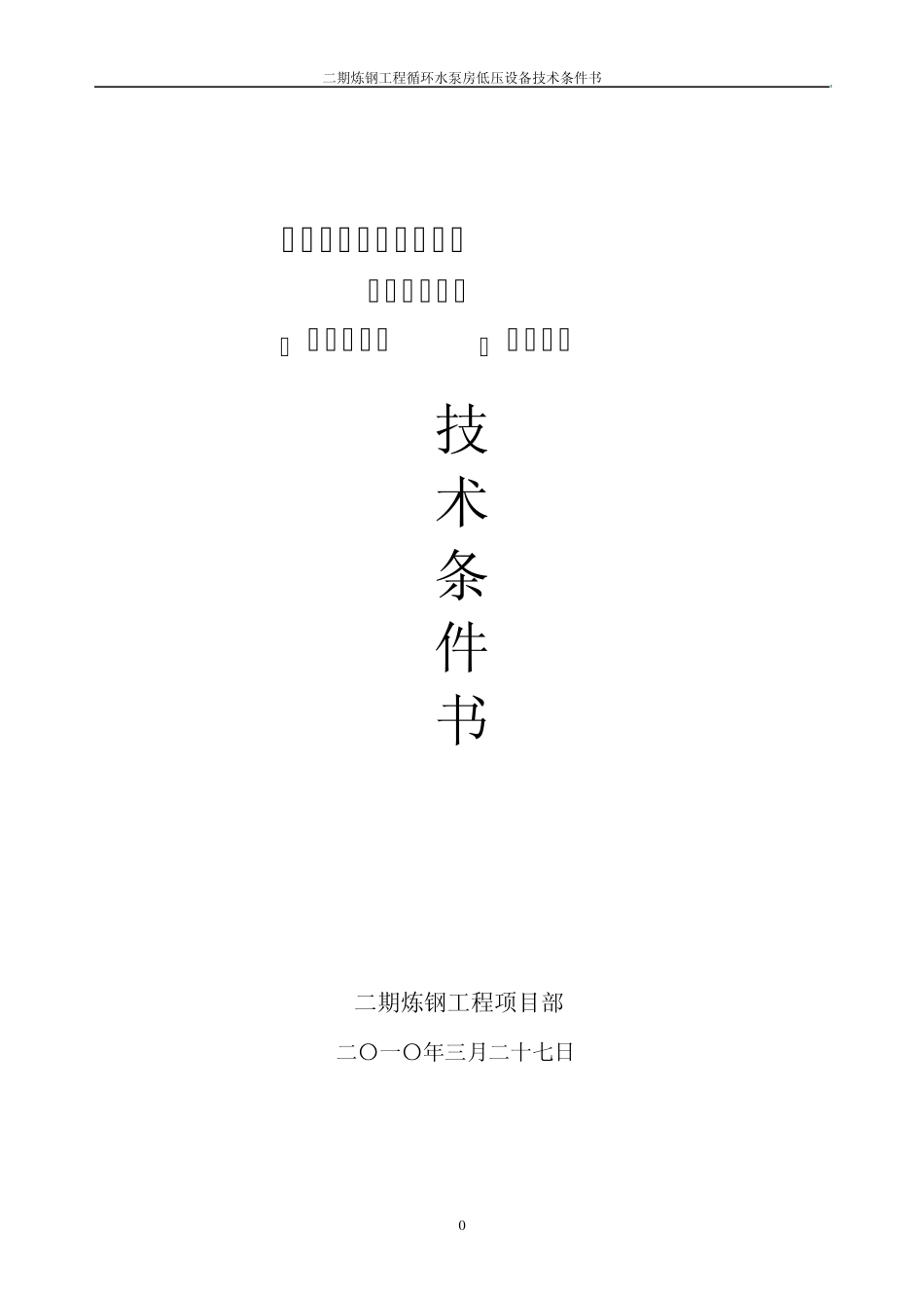 JXF操作箱_第1页